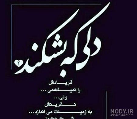عکس نوشته کنایه زدن خفن و تیکه دار برای پروفایل (گلایه های کوتاه)