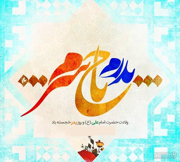عکس پروفایل ولادت امام علی علیه السلام | ضیاءالصالحین عکس پروفایل ولادت امام علی علیه السلام | ضیاءالصالحین
