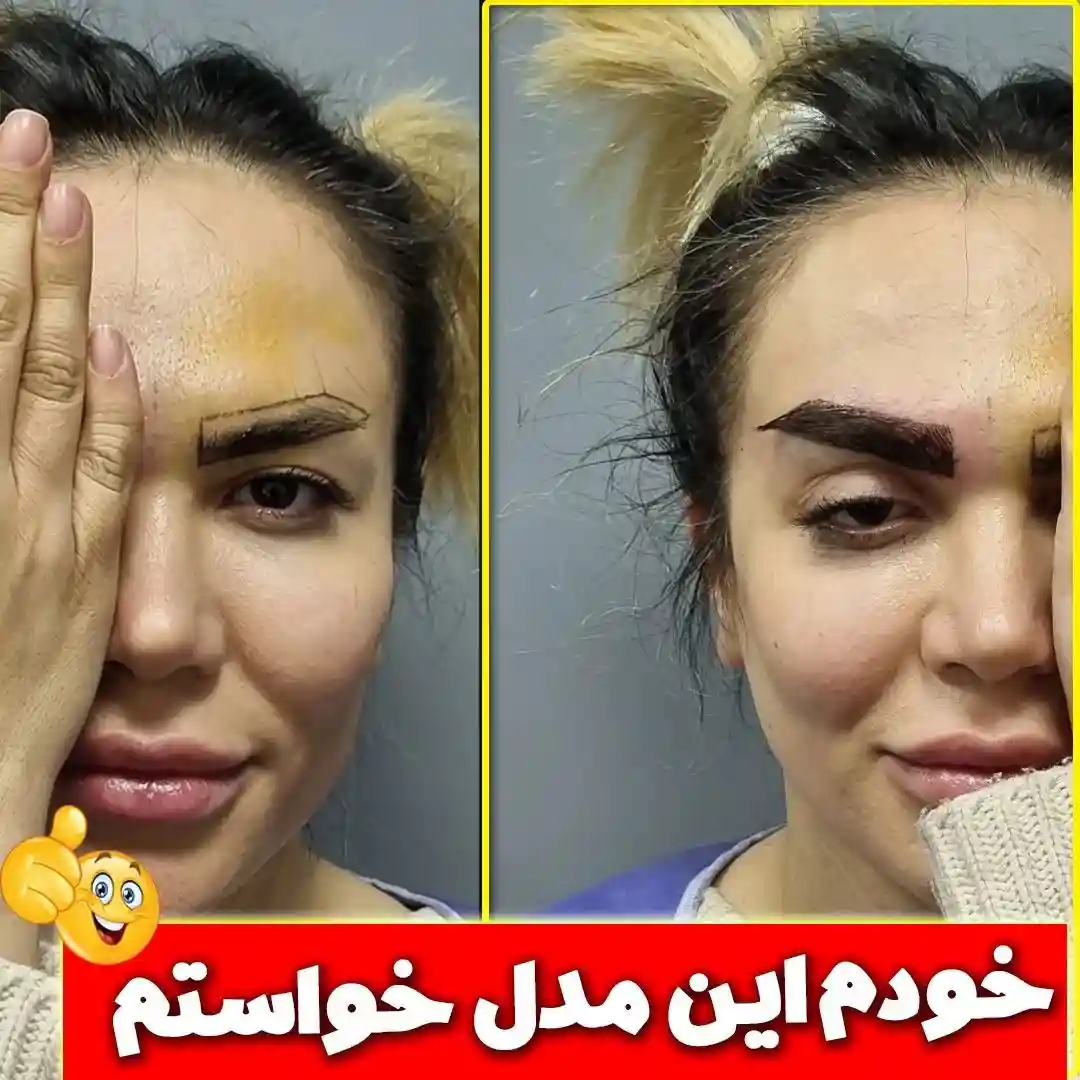 عکس کاشت ابرو بعد از چند ماه - عکس نودی عکس کاشت ابرو بعد از چند ماه - عکس نودی