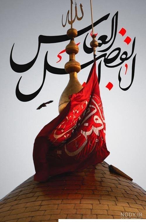 عکسهای حضرت ابوالفضل برای پروفایل - عکس نودی عکسهای حضرت ابوالفضل برای پروفایل - عکس نودی