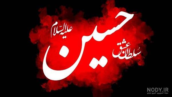 قنوت | عکس مذهبی امام حسین (ص) قنوت | عکس مذهبی امام حسین (ص)