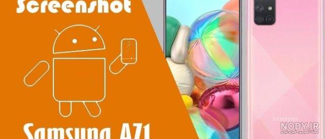 مقایسه گوشی سامسونگ Galaxy A71 و Galaxy A51+ لیست جزئیات - ایمنا مقایسه گوشی سامسونگ Galaxy A71 و Galaxy A51+ لیست جزئیات - ایمنا