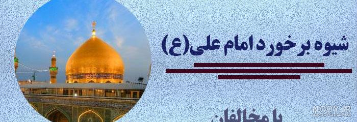 نقاشی امام علی (ع) : 30 نقاشی ولادت حضرت علی برای رنگ آمیزی کودکان