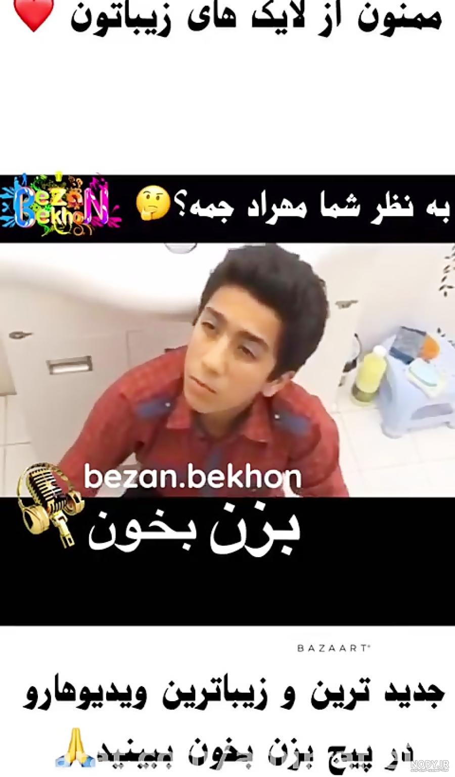 همسر و پسر مهراد جم+ عکس | رصد روز | رسانه تخصصی بنگاههای اقتصادی