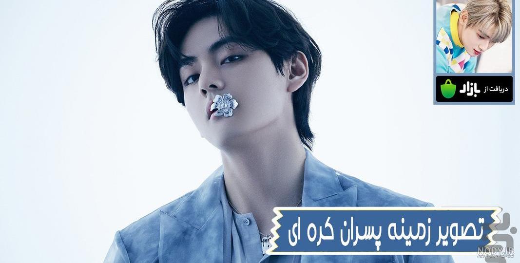 پروفایل دختر و پسر کره ای 3 - تستچی
