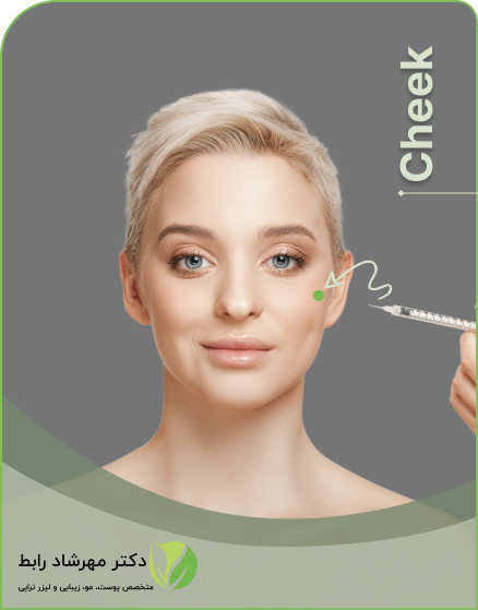 ژل گونه یا صورت چیست؟ مشاوره و قیمت تزریق ژل به گونه و صورت ژل گونه یا صورت چیست؟ مشاوره و قیمت تزریق ژل به گونه و صورت