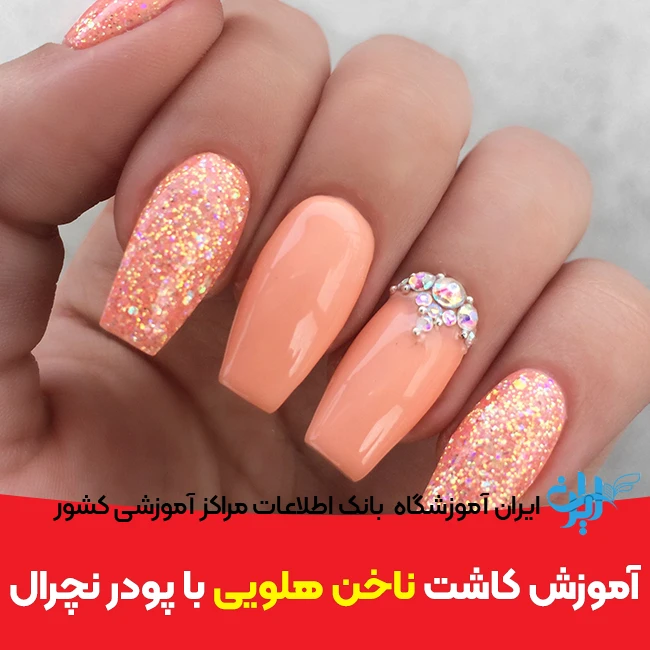 کاشت هلویی چیست و چطور انجام می شود؟ + مدل های کاشت ناخن هلویی