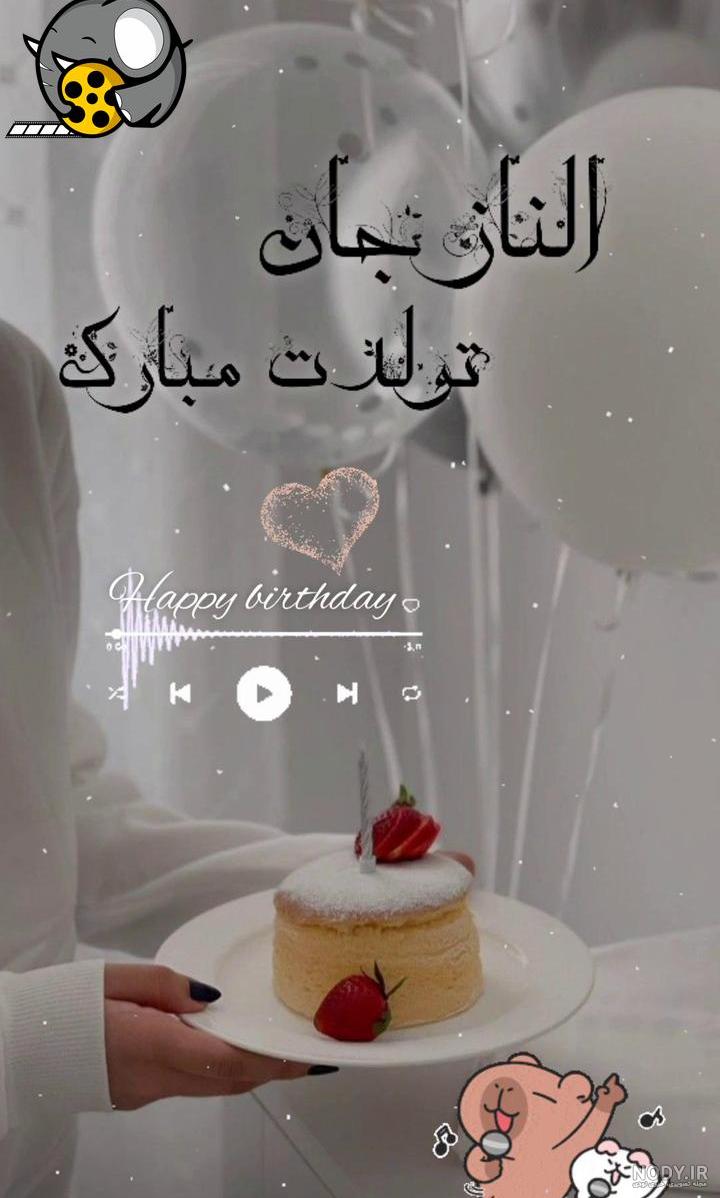 عکس نوشته های تولدت مبارک برای تمام اعضای خانواده 98 ، 2019 - تــــــــوپ  تـــــــــاپ