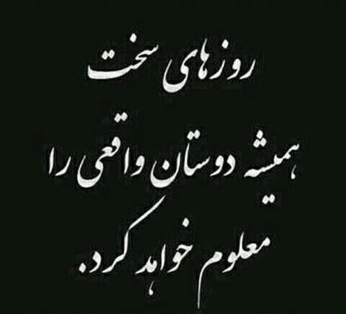 35 متن باحال رفاقتی برای دوست و رفیق
