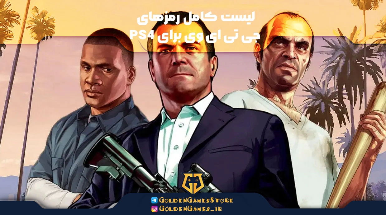 آلبوم عکس خفن پروفایل جی تی ای وی GTA V - تــــــــوپ تـــــــــاپ آلبوم عکس خفن پروفایل جی تی ای وی GTA V - تــــــــوپ تـــــــــاپ