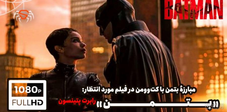 بتمن و زن گربه ای 1531330 بتمن و زن گربه ای 1531330