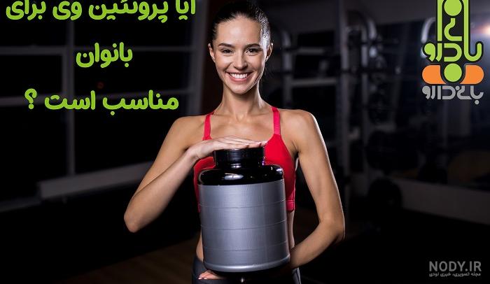 بهترین برندهای پروتئین وی خارجی در بازار (9 برند محبوب) | سم 7 شاپ