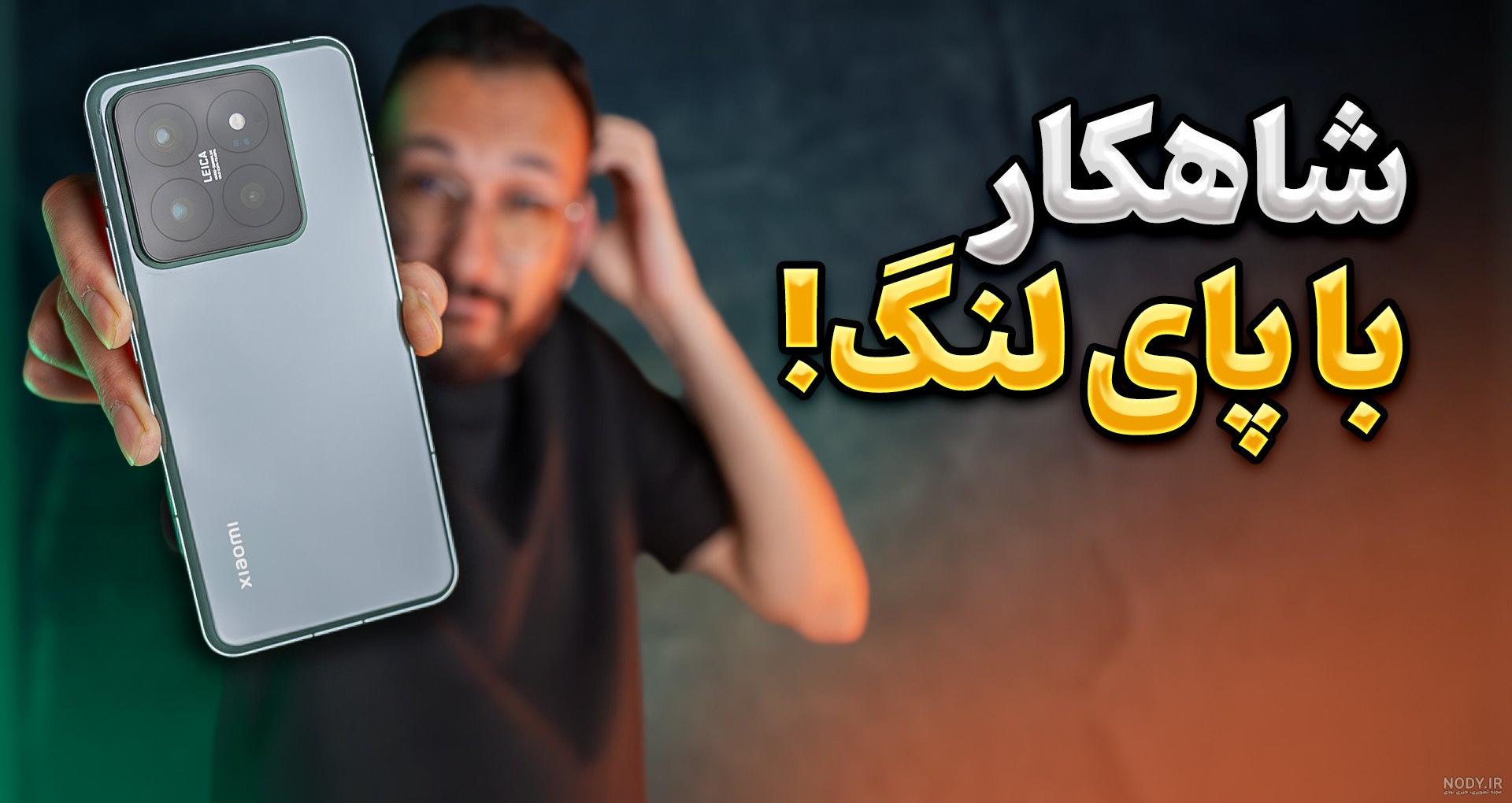 جدیدترین قیمت گوشی های شیائومی 14 اسفند +جدول