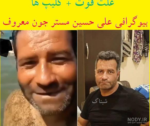 عکس آقای جون - عکس نودی
