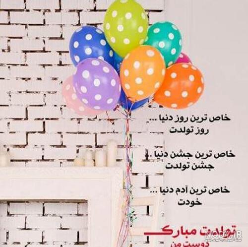عکس تولد رفیق صمیمی - عکس نودی عکس تولد رفیق صمیمی - عکس نودی