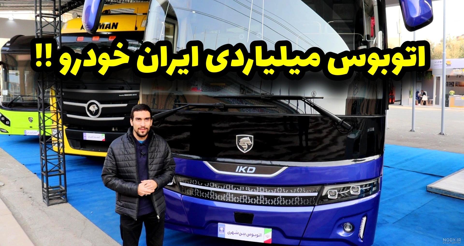 عکس داخل اتوبوس های وی ای پی عکس داخل اتوبوس های وی ای پی