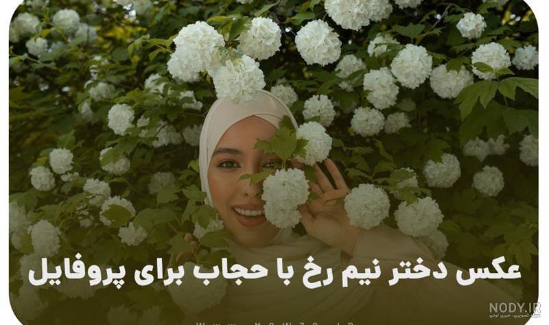 عکس دختر با حجاب / عکس دختر محجبه - مجله نورگرام عکس دختر با حجاب / عکس دختر محجبه - مجله نورگرام