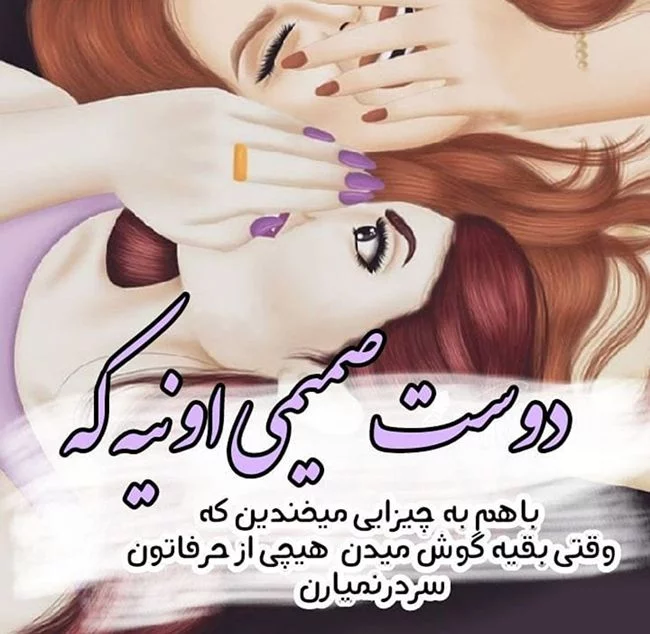 عکس رفیق دخترونه بدون متن کارتونی - عکس نودی عکس رفیق دخترونه بدون متن کارتونی - عکس نودی