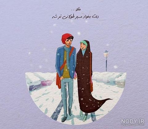 عکس زن شوهر مذهبی