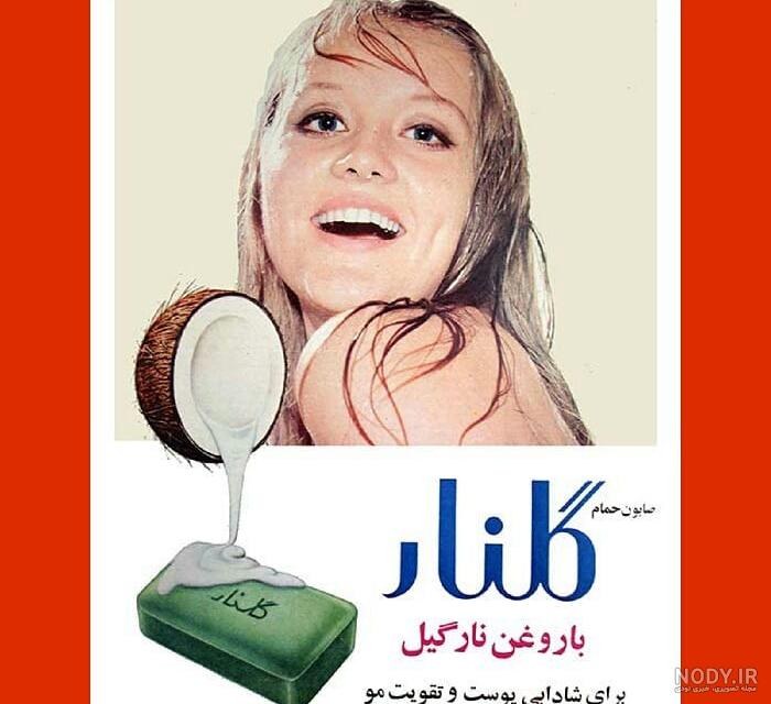 عکس زن صابون گلنار