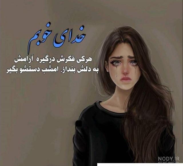 عکس زن غمگین با متن