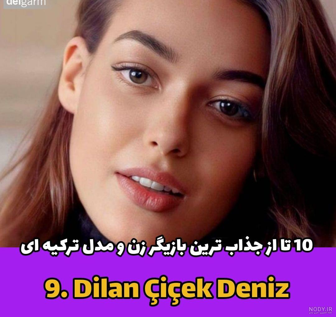 عکس زیبا از بازیگران زن ترکیه