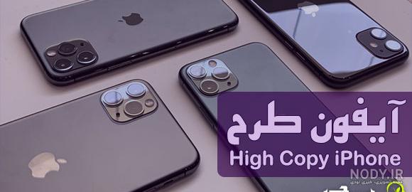 عکس فیک گوشی ایفون ۱۳