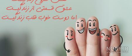 عکس و متن برای رفیق خوب