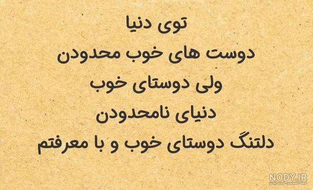 عکس متن دار رفیق خوب