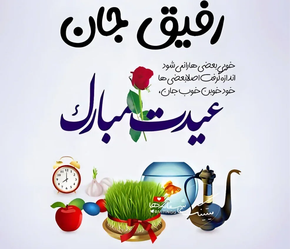 عکس متن نوشته رفیق خوب؟