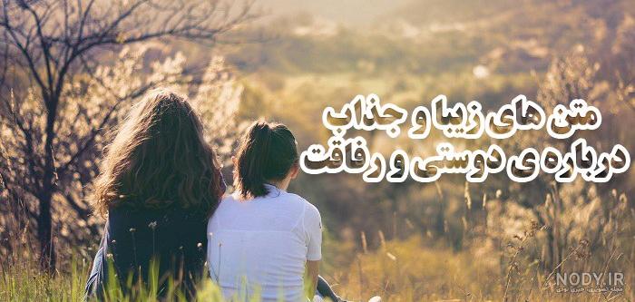 عکس نوشته با رفیق خوب - عکس نودی