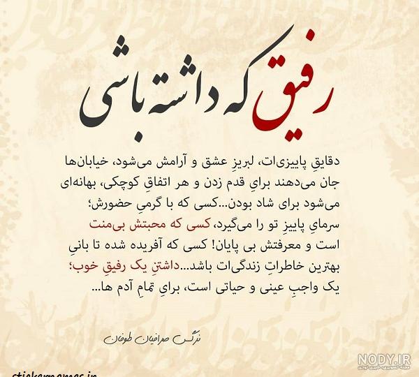 عکس نوشته رفیق زود خوب شو - عکس نودی