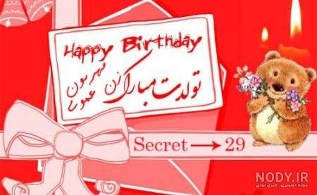 عکس نوشته زن عموی عزیزم تولدت مبارک - عکس نودی