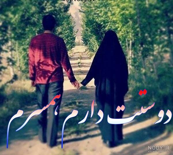 عکس نوشته عاشقانه با حجاب برای پروفایل - تــــــــوپ تـــــــــاپ