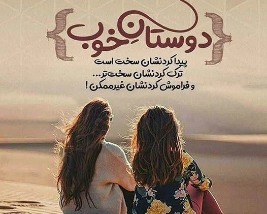 عکس نوشته پروفایل رفیق؛ عکس پروفایل رفیق و دوست صمیمی