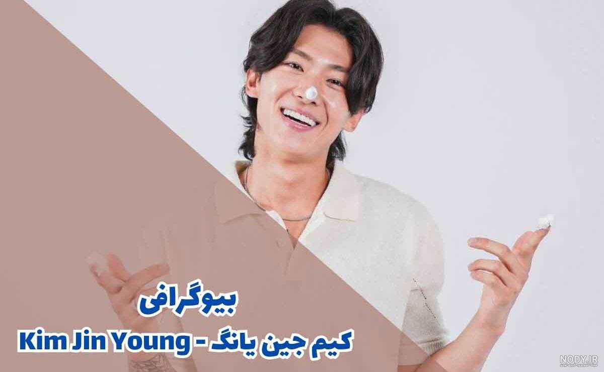 عکس پارک جین یانگ