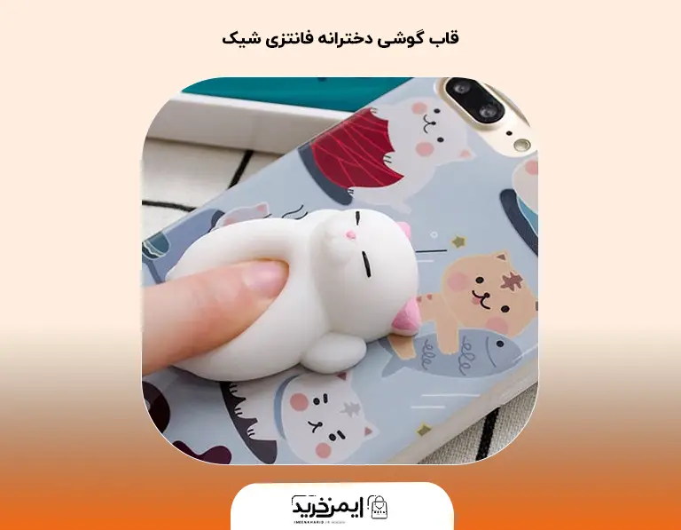عکس کاور گوشی دخترانه جدید عکس کاور گوشی دخترانه جدید