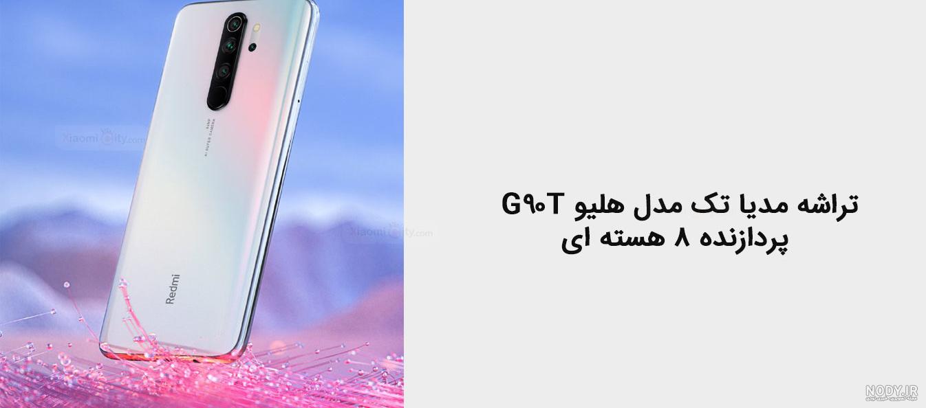 قیمت گوشی شیائومی نوت 8 پرو 128 گیگ، مشخصات Redmi Note 8 Pro - تکنولایف قیمت گوشی شیائومی نوت 8 پرو 128 گیگ، مشخصات Redmi Note 8 Pro - تکنولایف