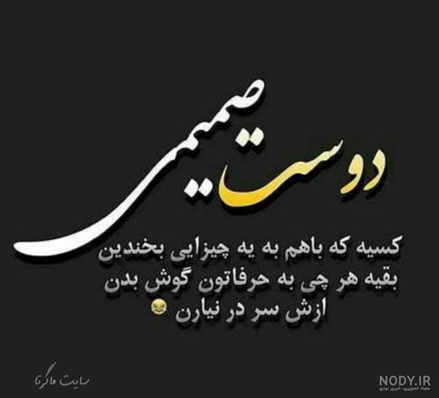 متن درباره داشتن دوست خوب - تــــــــوپ تـــــــــاپ