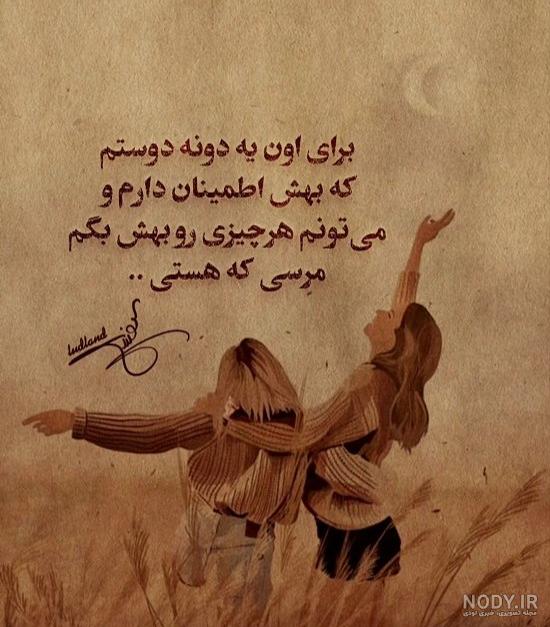 متن درباره رفیق چند ساله ⭕️ عکس نوشته دوست صمیمی و رفقای فابریک - ماگرتا