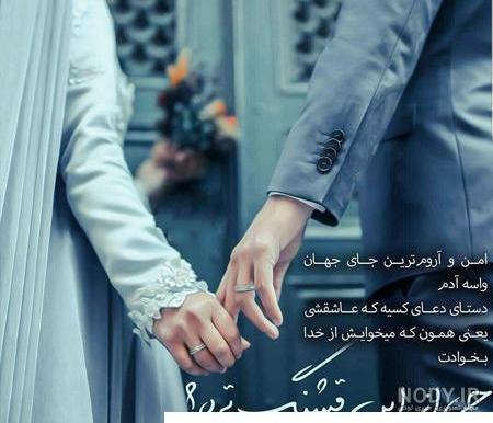 پروفایل عاشقانه مذهبی | 55 عکس دو نفره عاشقانه برای همسر - دلبرانه