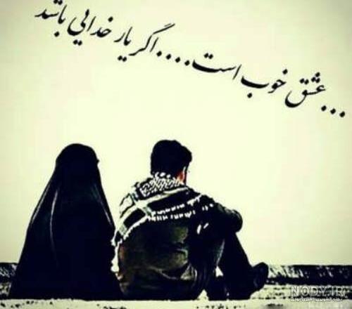 پروفایل عاشقانه مذهبی | 55 عکس دو نفره عاشقانه برای همسر - دلبرانه