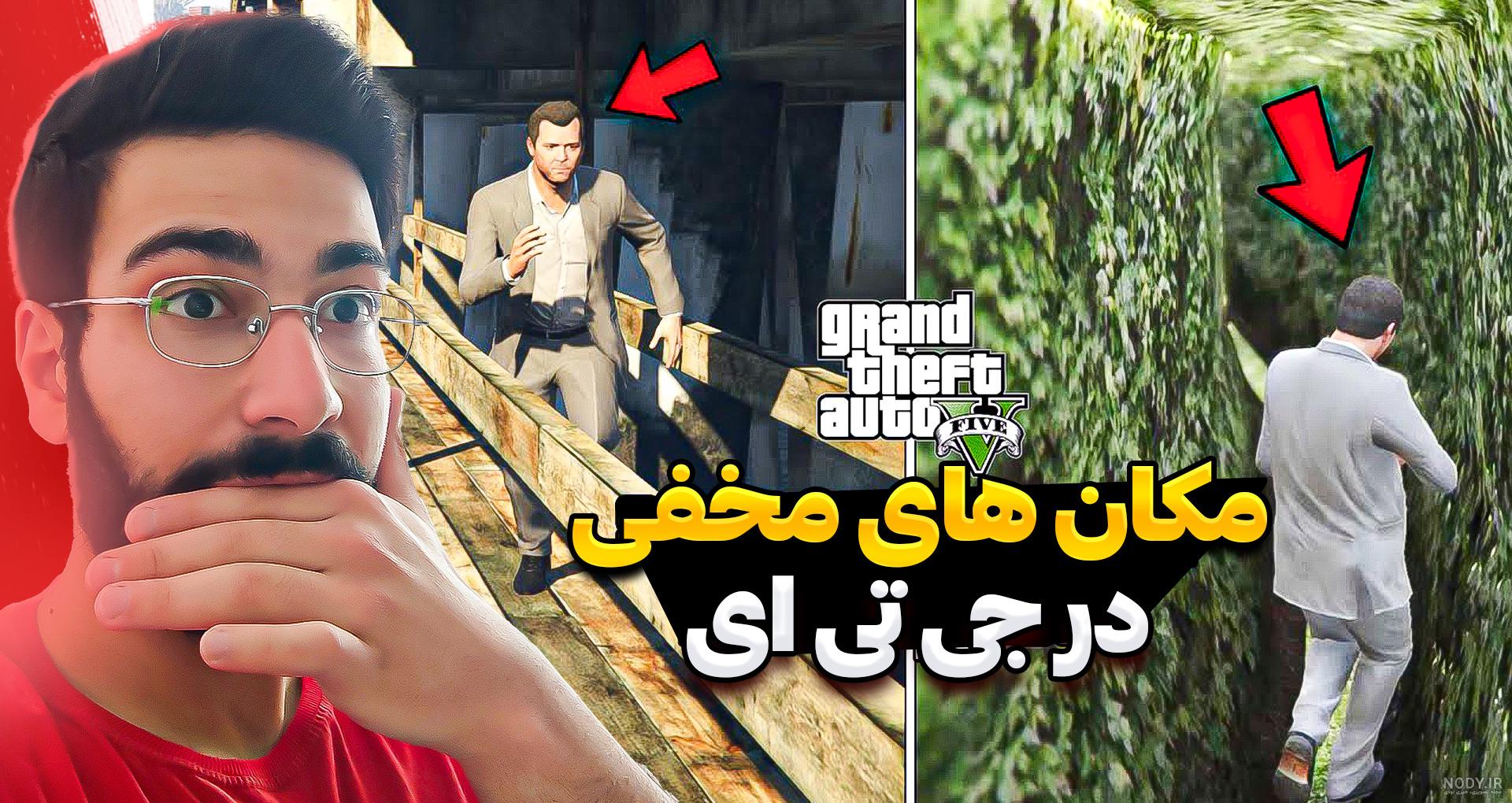 گالری عکس های بازی GTA V - جی تی ای وی جدید - گیم پینو گالری عکس های بازی GTA V - جی تی ای وی جدید - گیم پینو