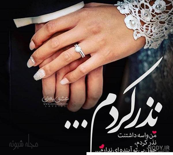 عکس نامزدی فیک طبیعی