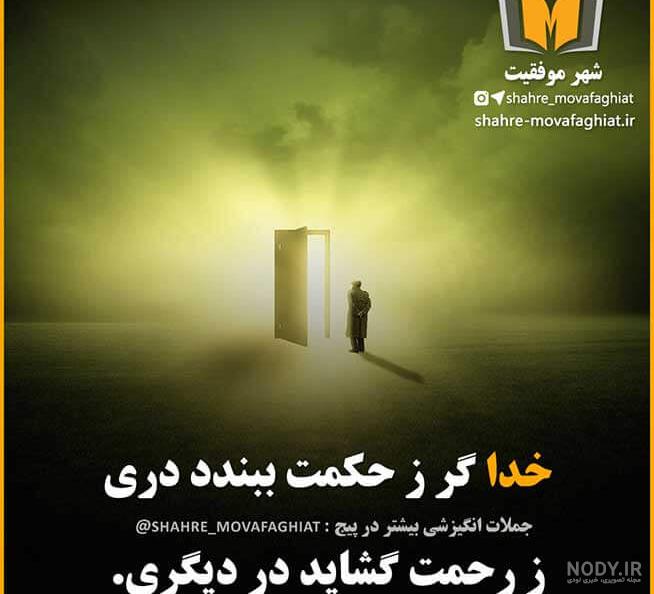 عکس موفقیت انگیزشی