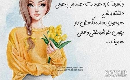 30 استوری انگیزشی دخترانه - استوری دختر قوی | عکس و متن انگیزشی دختر قوی  برای استوری