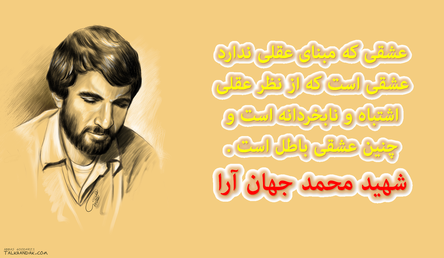 😍 خرید قاب شاسی عکس شهید محمد جهان آرا فرمانده سپاه خرمشهر + هدیه ویژه ❤️  - شهدا مارکت