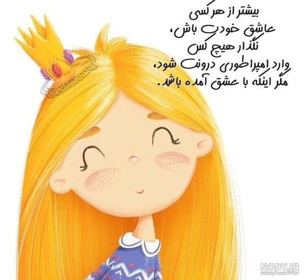 35 متن انگیزشی کوتاه دخترانه جدید [الهام بخش و مثبت]