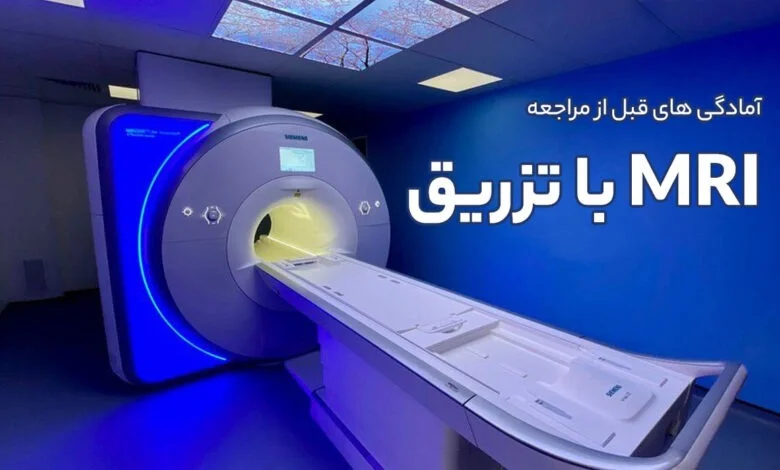 ام آر آی مغز- در این نوشته در مورد ام آر آی مغز توضیحات کاملی خواهیم داد. - بازار مدیکال ام آر آی مغز- در این نوشته در مورد ام آر آی مغز توضیحات کاملی خواهیم داد. - بازار مدیکال