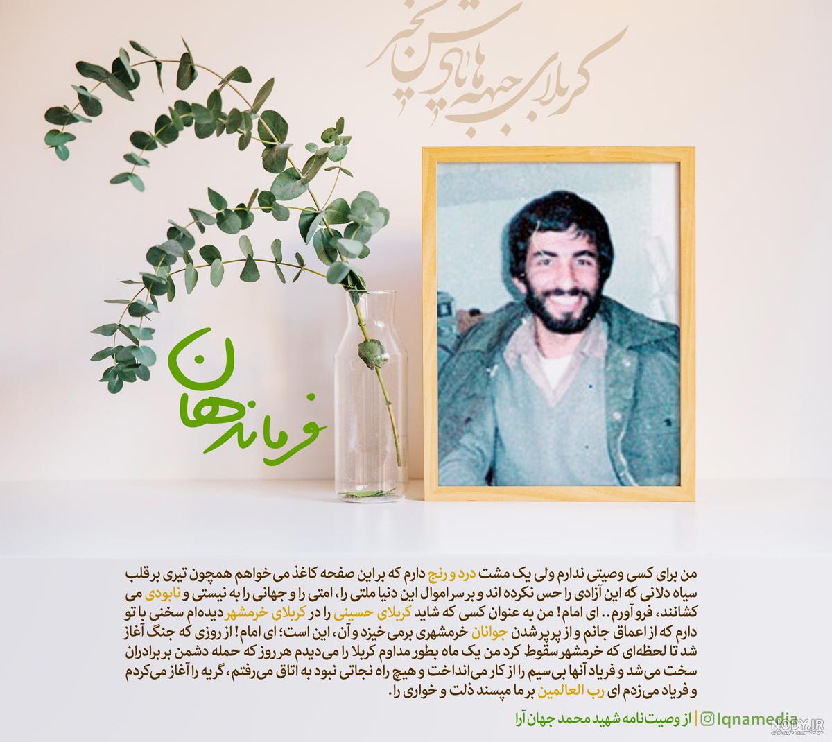 انتقاد از نحوه نمایش شخصیت شهید جهان‌آرا در سریال «کیمیا» - ایسنا